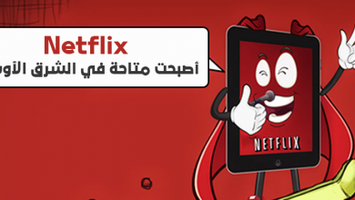 شبكة Netflix