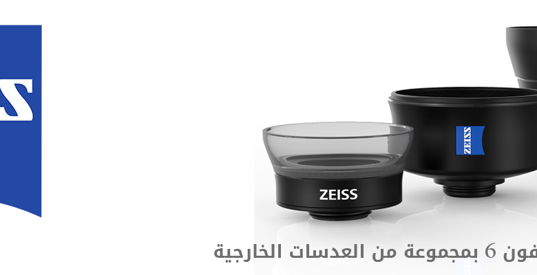 عدسات زايس لهاتف