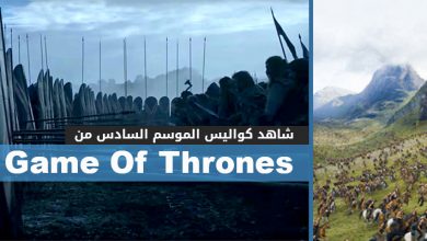 الموسم السادس من Game Of Thrones