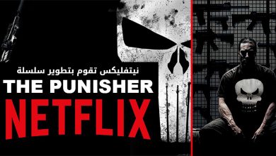 سلسلة The Punisher