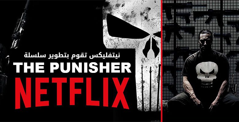 سلسلة The Punisher