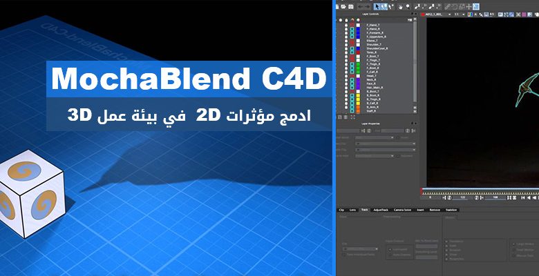 MochaBlend C4D