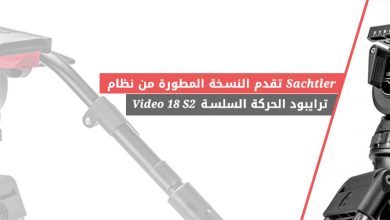 ترايبود Video 18