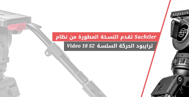 ترايبود Video 18