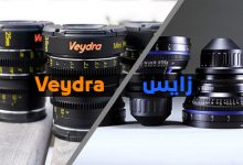 عدسات Veydra تتفوق على عدسات زايس السينمائية